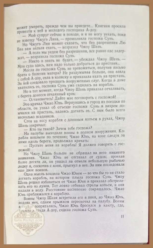 ТРОЕЦАРСТВИЕ.1-2 том - Luo Guanzhong Ло Гуань-Чжун - Книги