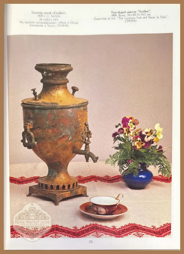 Тульский самовар. Tula samovar - А. С. Тихонова - Книги