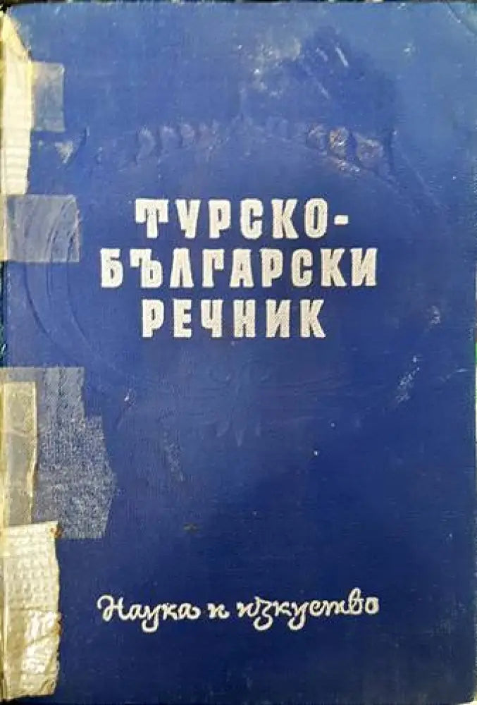 Турско-български речник (762) - Книга