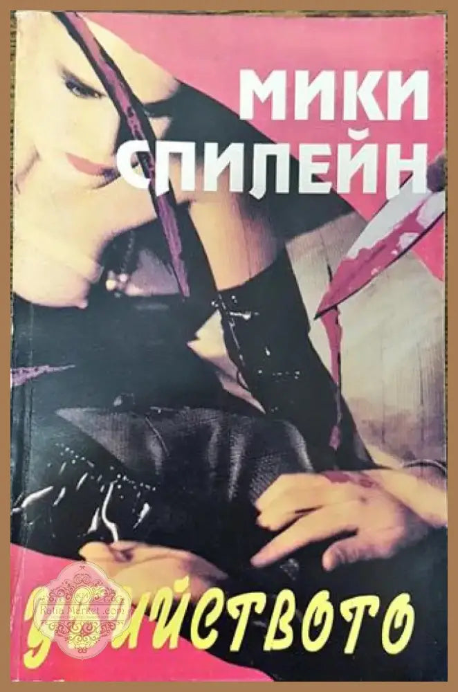 Убийството - Книга