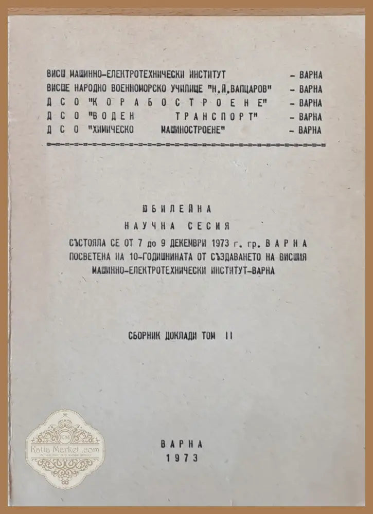 Юбилейна научна сесия посветена на 10-годишнината от създаването на ВМЕИ - Варна - Авторски колектив - Книги