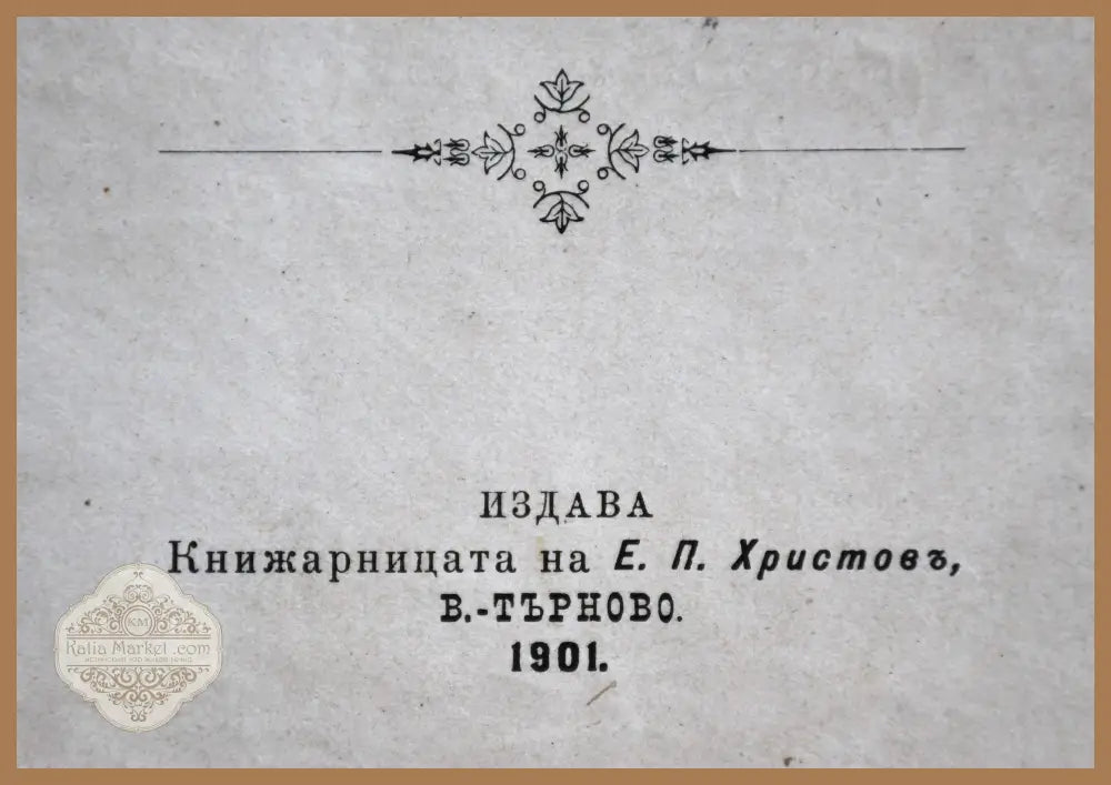 ’Учебна читанка за русски езикъ съ русско-български речникъ’ - Книги