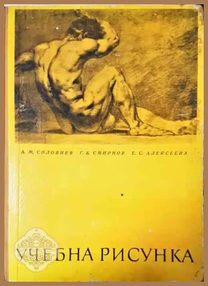 Учебна рисунка - Книга
