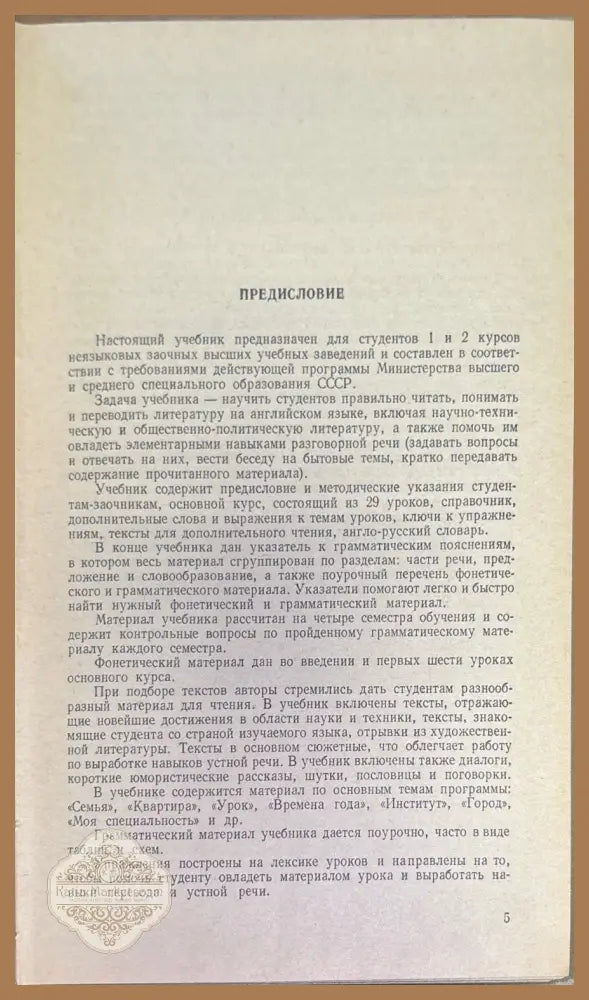 Учебник Английского языка. 2-е издание - Aвторски колектив - Книги