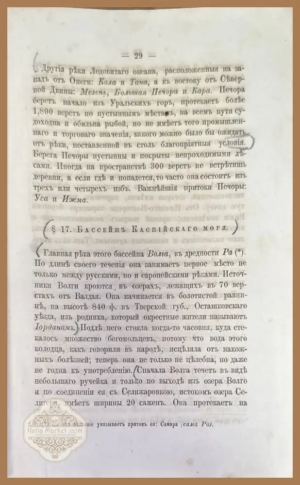 Учебникъ географии России. Курсъ гимназический - Михаилъ Мостовский - Книги