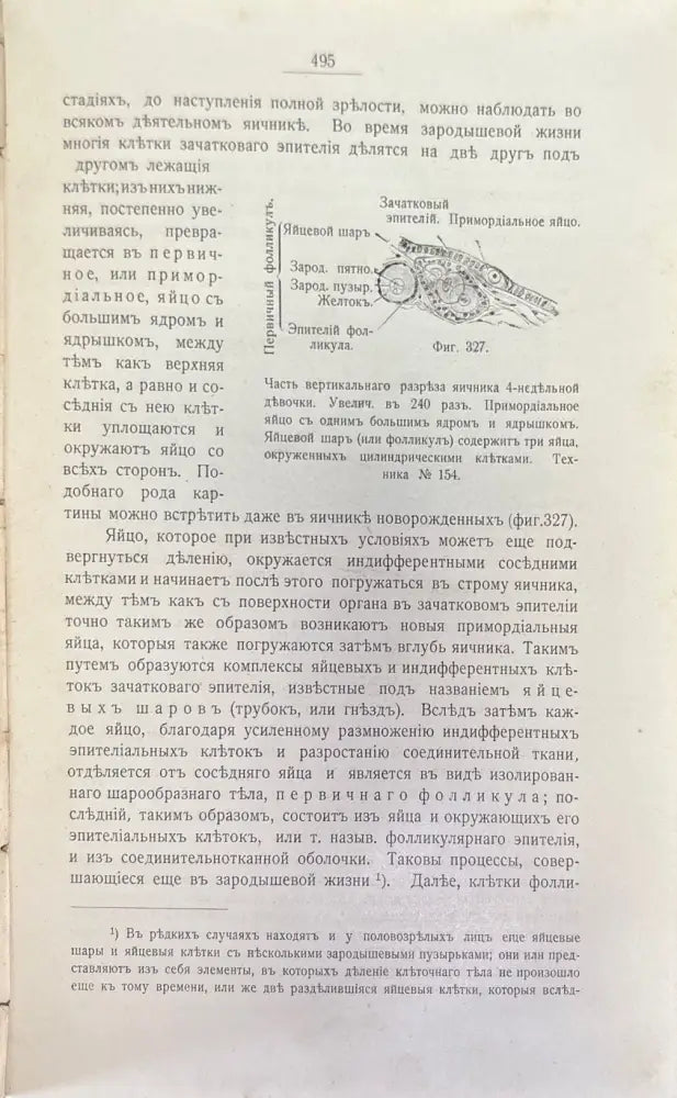 Учебникъ гистологии. 3-е издание (497) - Книга