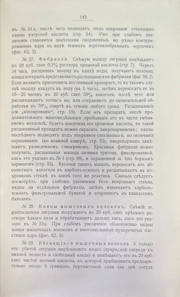 Учебникъ гистологии. 3-е издание (497) - Книга