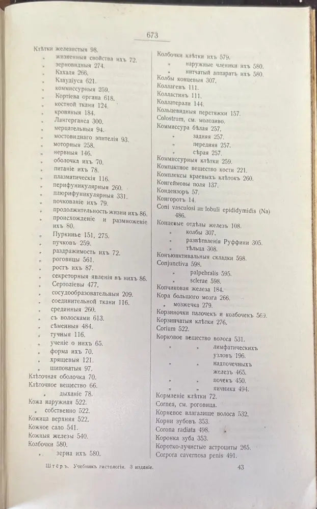 Учебникъ гистологии. 3-е издание (497) - Книга