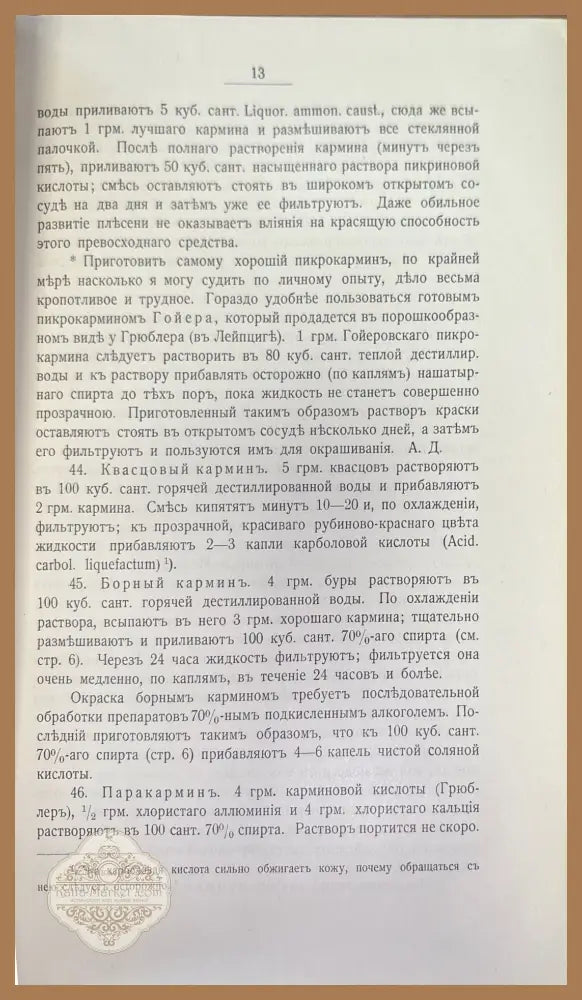 Учебникъ гистологии. 3-е издание - А. С. Догеля - Книги