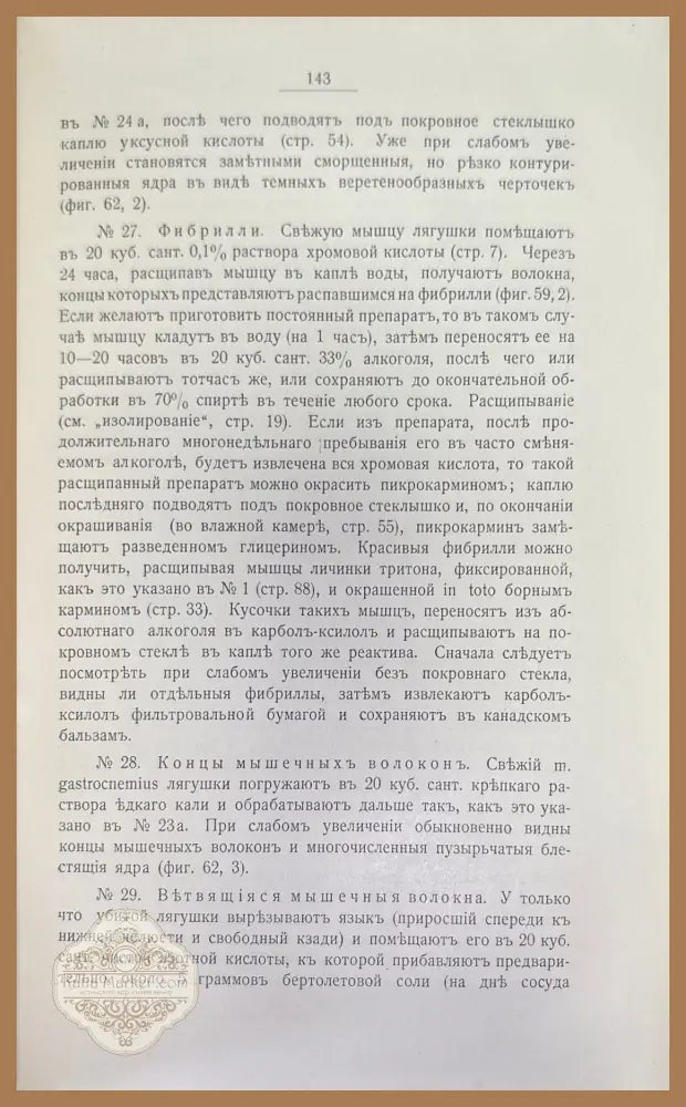 Учебникъ гистологии. 3-е издание - А. С. Догеля - Книги