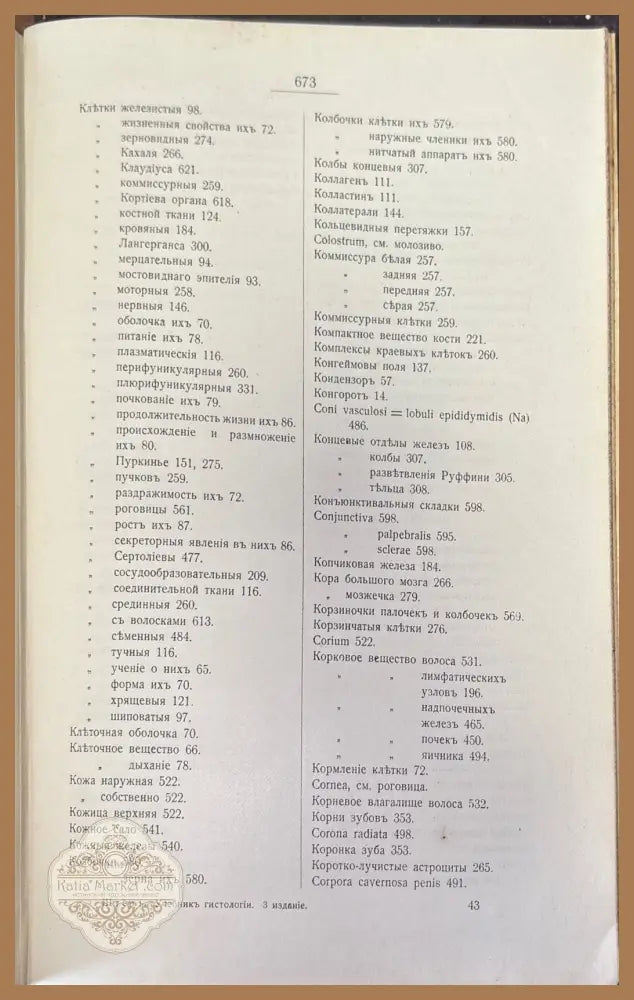 Учебникъ гистологии. 3-е издание - А. С. Догеля - Книги