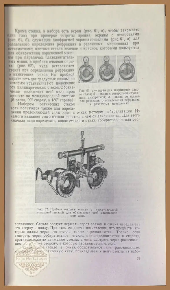 Учебник глазных болезней - Авторски колектив - Книги