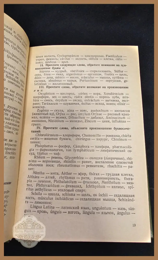 Учебник латинского языка - И. А. Козовик Р. И. Малец - Книга
