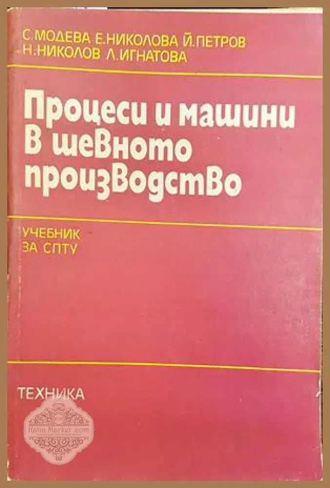 Учебник по долно облекло - Райна Балтова Мария Калнева - Книги