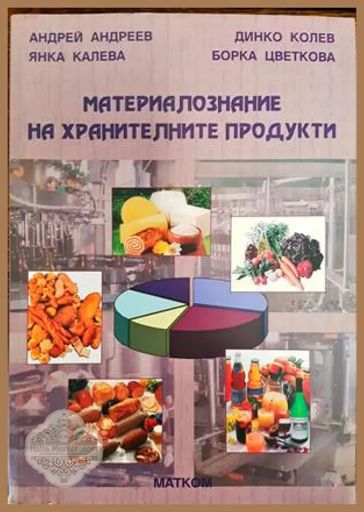 Учебник по долно облекло - Райна Балтова Мария Калнева - Книги
