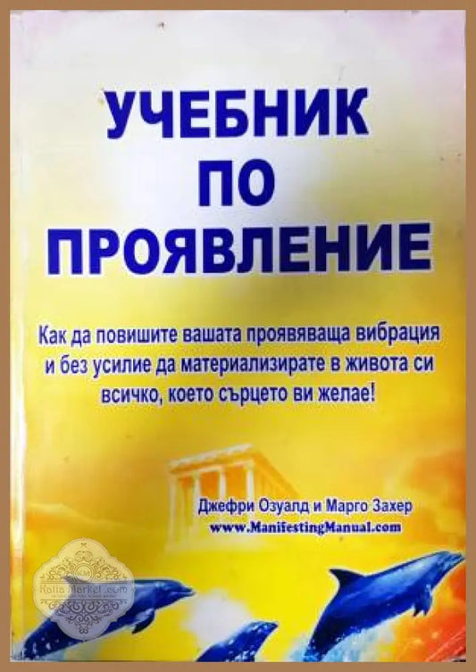 Учебник по проявление - Джефри Озуалд Марго Захер - Книга