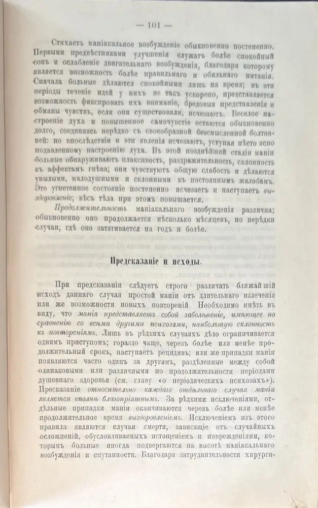 Учебникъ психиатрии (491) - Книга
