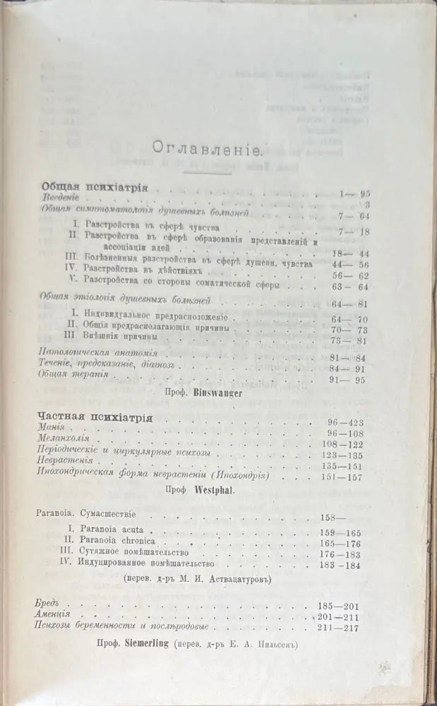 Учебникъ психиатрии (491) - Книга