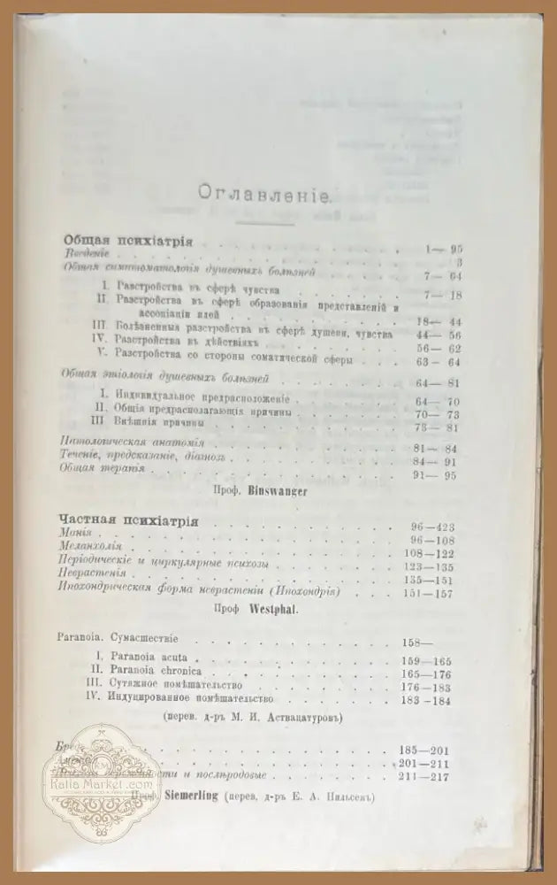 Учебникъ психиатрии (491) - Книга