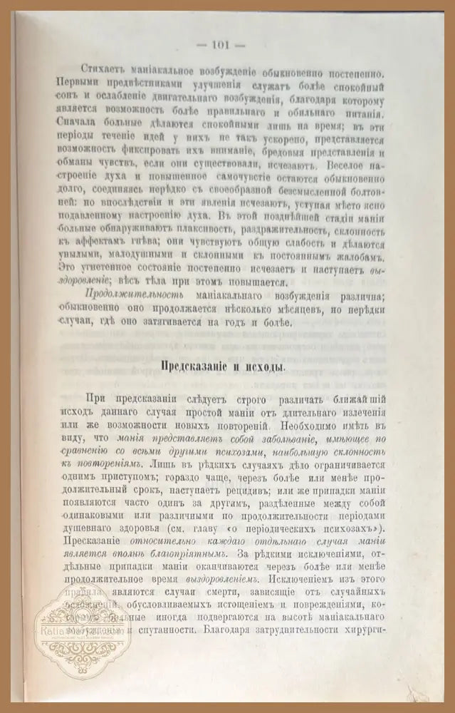 Учебникъ психиатрии - Г. Попъ-Кировъ - Книги