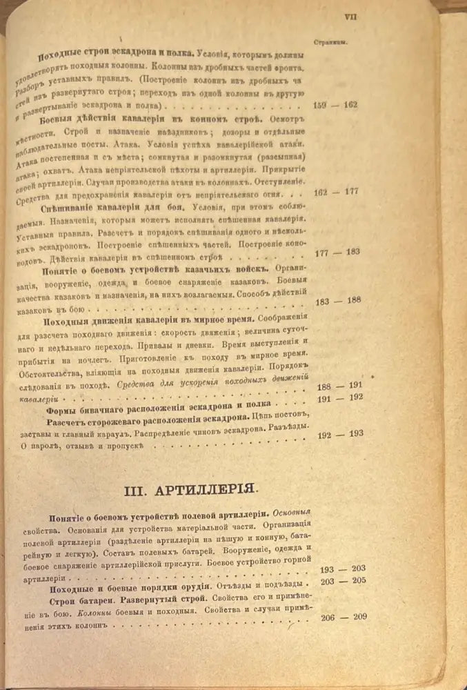 Учебникъ тактики. Часть 1-я (332) - Книга