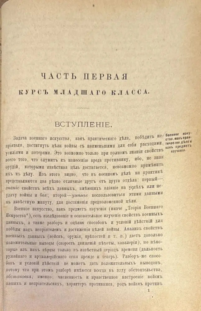 Учебникъ тактики. Часть 1-я (332) - Книга
