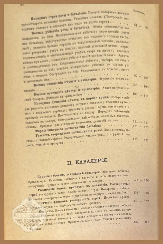 Учебникъ тактики. Часть 1-я - Генеральнаго Штаба Полковникъ - Книги