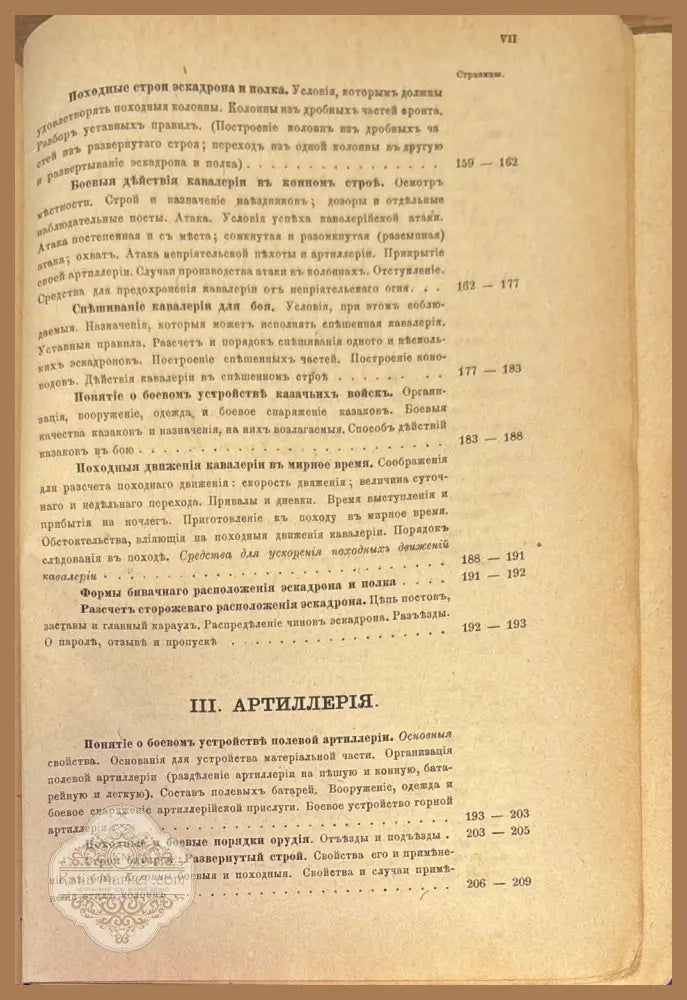 Учебникъ тактики. Часть 1-я - Генеральнаго Штаба Полковникъ - Книги