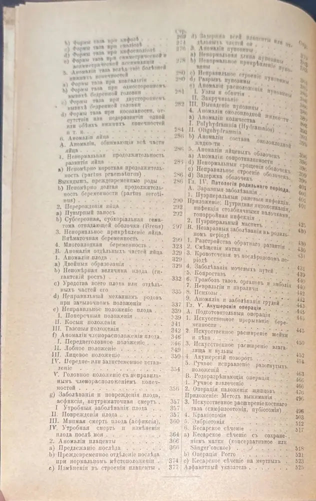 Учебникаъ акушерсва (487) - Книга