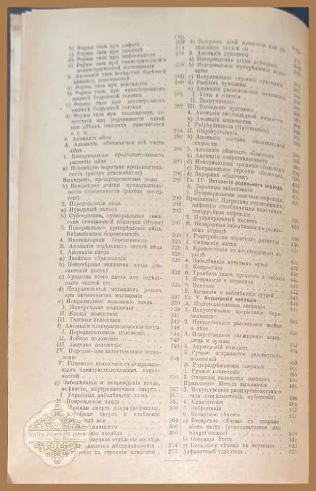 Учебникаъ акушерсва (487) - Книга