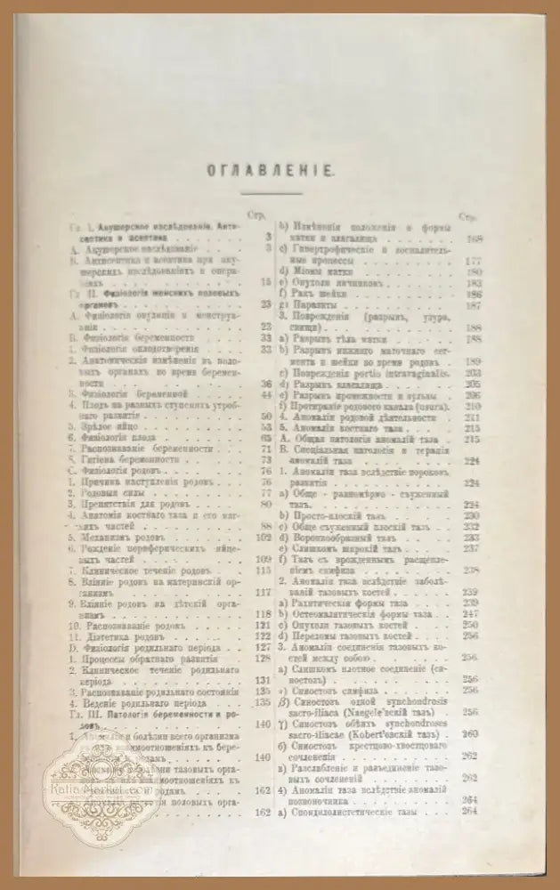Учебникаъ акушерсва (487) - Книга