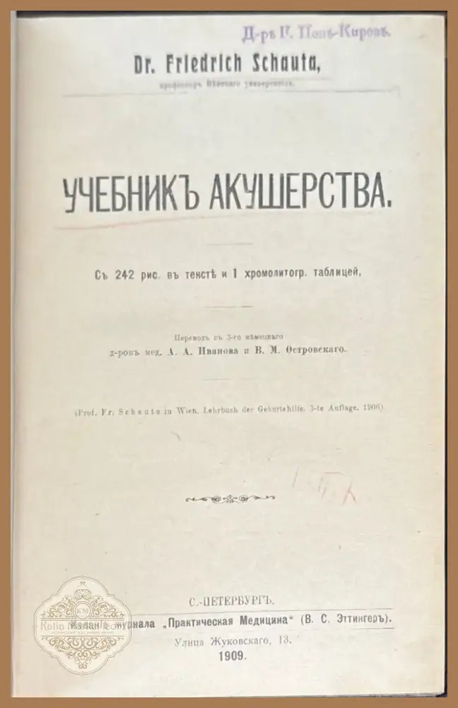 Учебникаъ акушерсва (487) - Книга