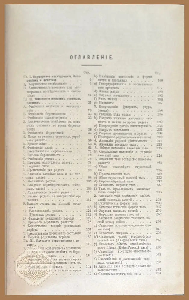 Учебникаъ акушерсва - Dr. Friedrich Schauta - Книги