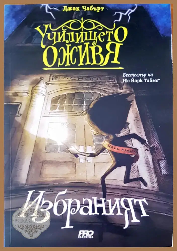 Училището оживя (156) - Книга
