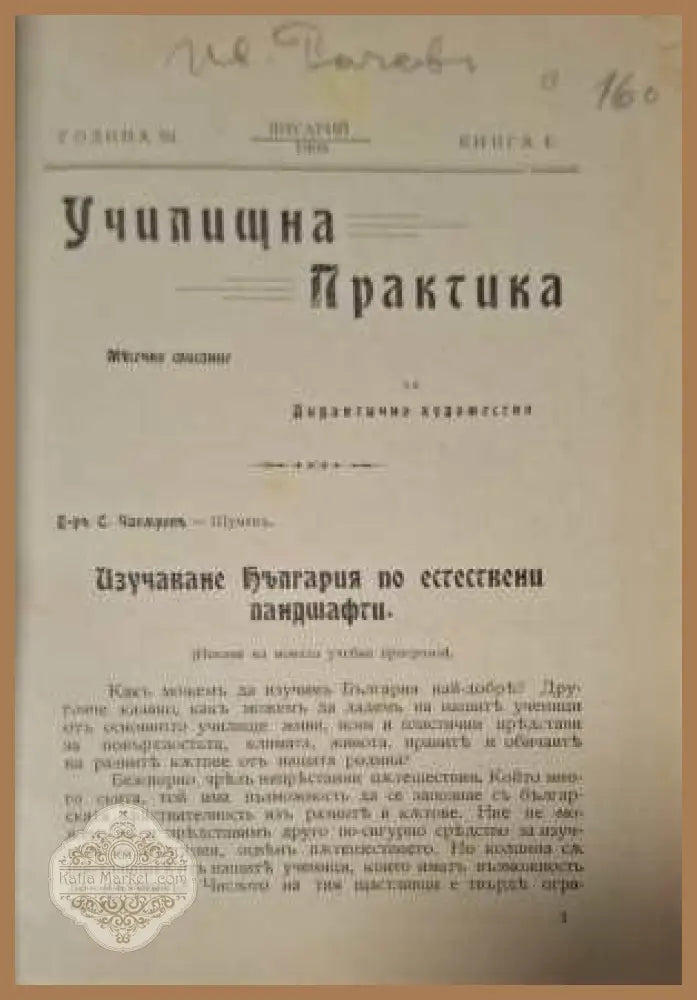 Училищна практика - заглавна страница