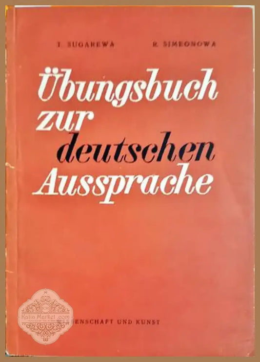 Übungsbuch zur deutschen aussprache (746) - Книга