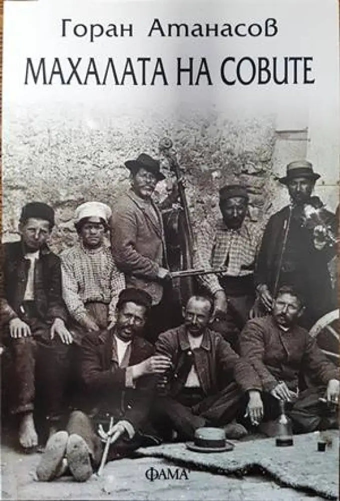 Уилям Шекспир не е девствена (1306) - Книга