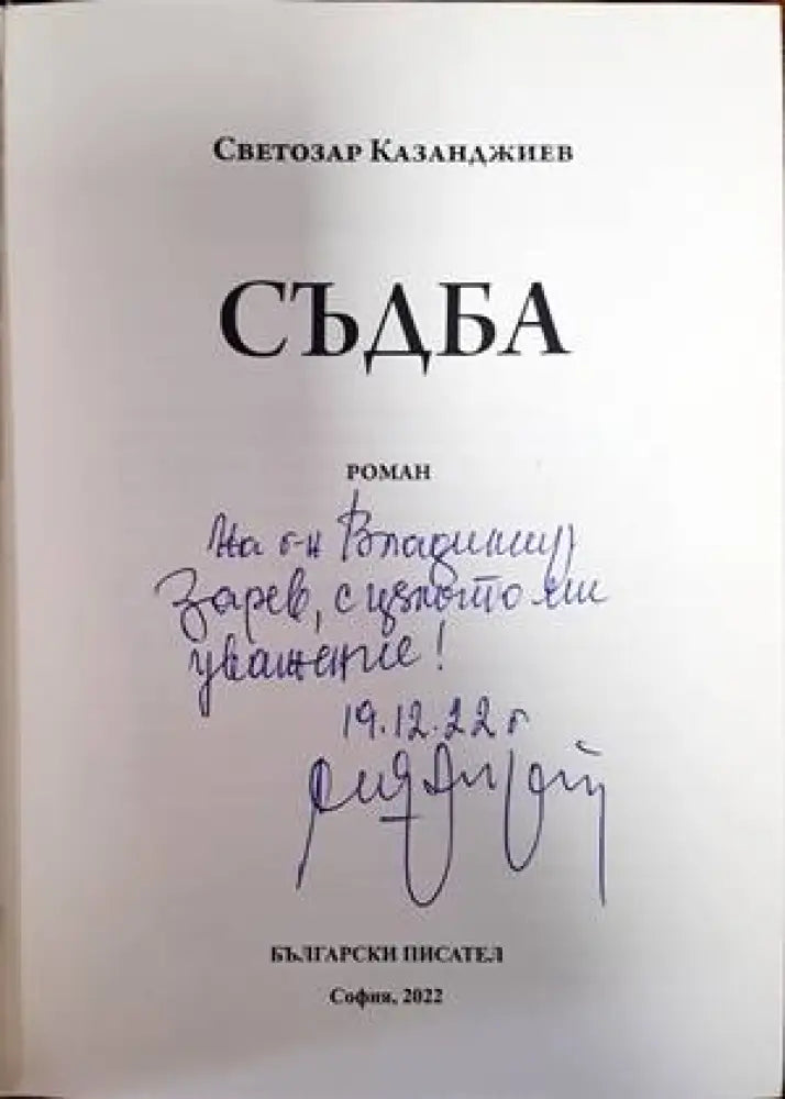 Уилям Шекспир не е девствена (1306) - Книга