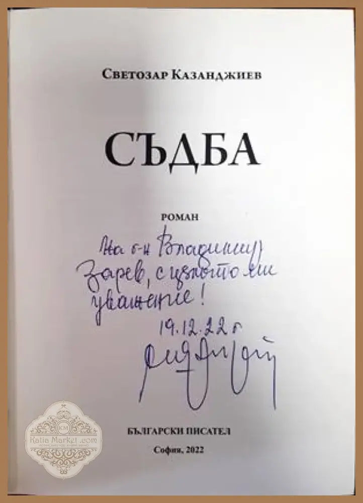Уилям Шекспир не е девствена (1306) - Книга