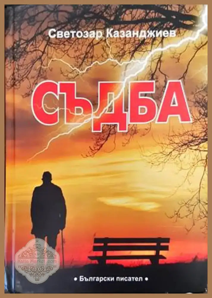 Уилям Шекспир не е девствена (1306) - Книга