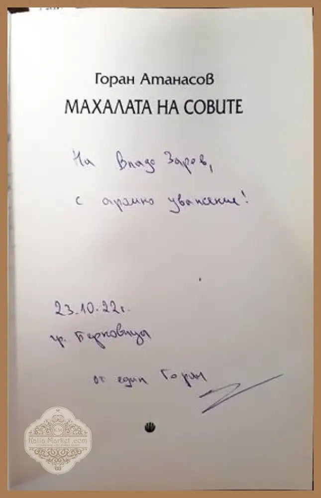 Уилям Шекспир не е девствена (1306) - Книга