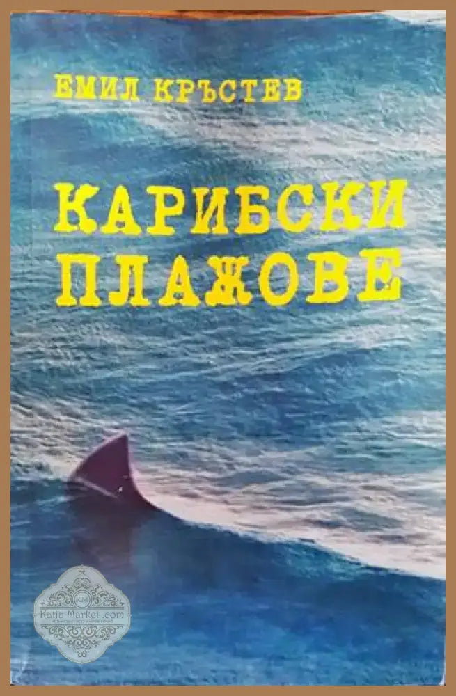 Уилям Шекспир не е девствена (1306) - Книга