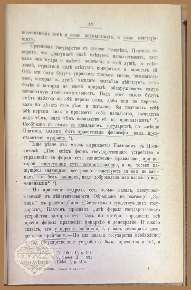 Указъ и законъ (1453) - Книга