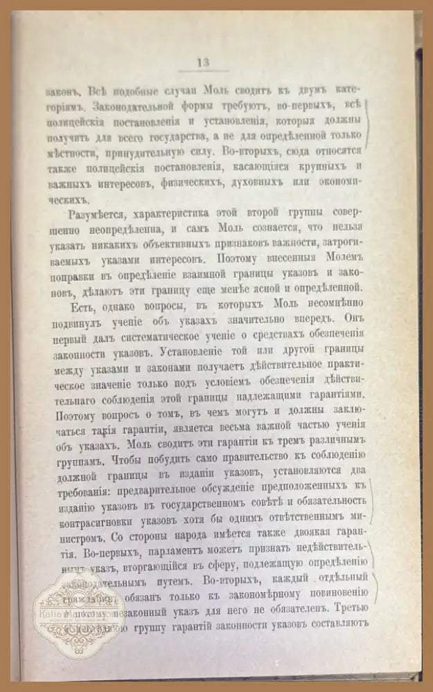 Указъ и законъ (1453) - Книга