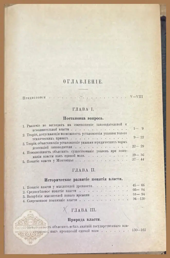 Указъ и законъ (1453) - Книга