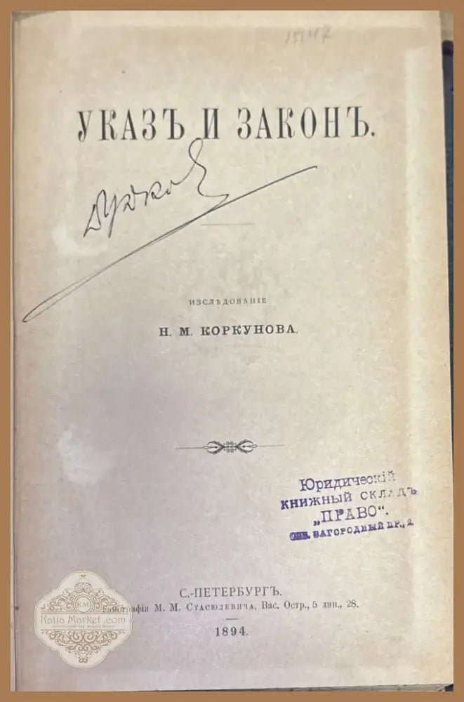 Указъ и законъ (1453) - Книга