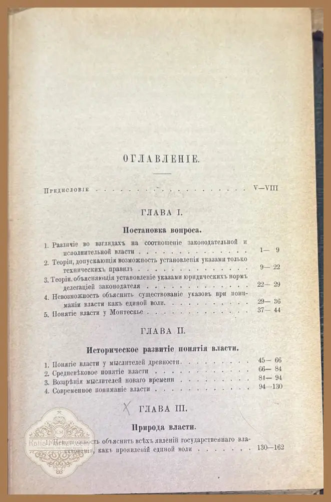 Указъ и законъ - Н. М. Коркунова - Книги