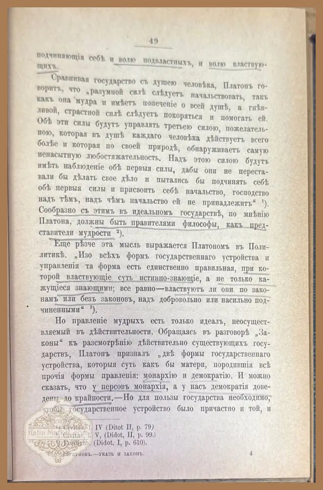 Указъ и законъ - Н. М. Коркунова - Книги