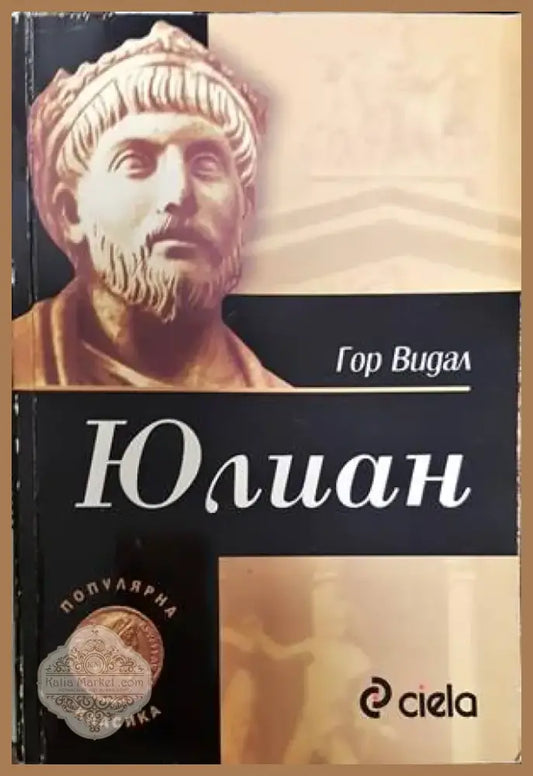 Юлиан (440) - Книга