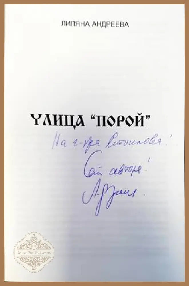 Улица ’Порой’ - Книги